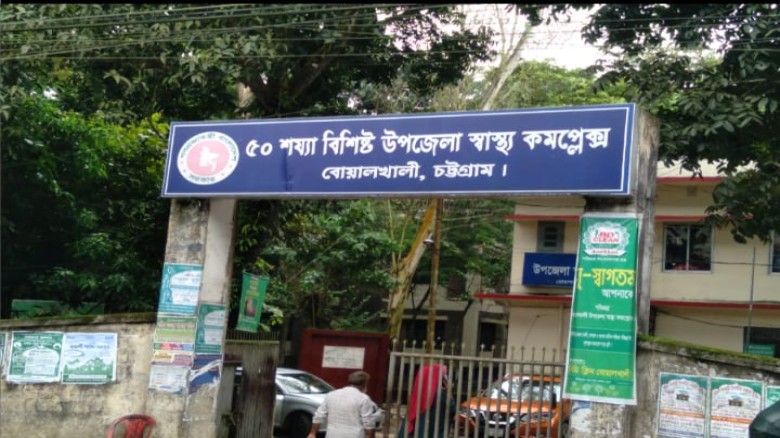 বোয়ালখালী হাসপাতালে থেকে  নার্স-মিডওয়াইফ ৯জন বদলি