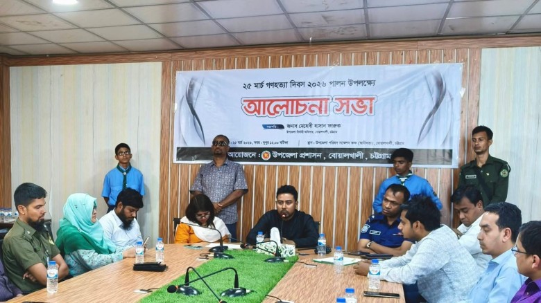 বোয়ালখালীতে গণহত্যা দিবসের আলোচনা সভা অনুষ্ঠিত