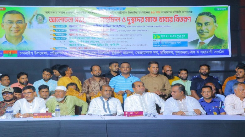 শহীদ জিয়ার আদর্শ নতুন প্রজন্মের অনুপ্রেরণা: চন্দনাইশে স্মরণস