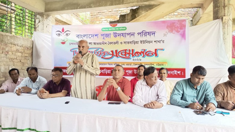 বৈলতলী ও সাতবাড়ীয়া ইউনিয়ন পূজা উদযাপন পরিষদের দ্বি-বার্ষিক স