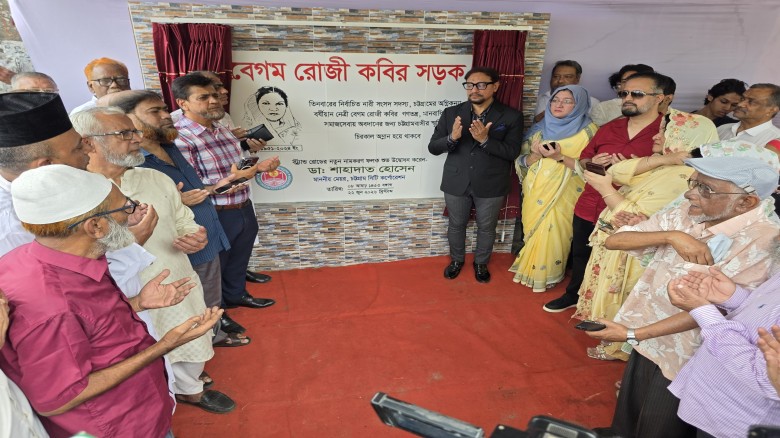 "বেগম রোজী কবিরের অবদান চট্টগ্রামবাসী চিরদিন স্মরণ করবে” — মেয়র ডা. শাহাদাত হোসেন...