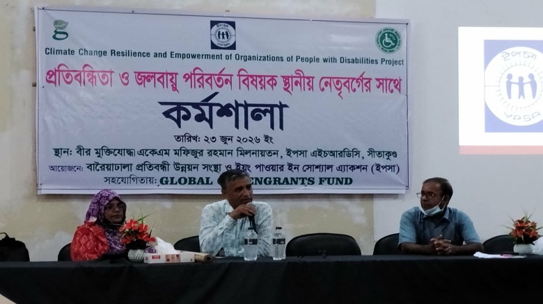 জলবায়ু পরিবর্তনের ঝুঁকিতে প্রতিবন্ধী ব্যক্তিরা, সচেতনতা বাড়াতে সীতাকুণ্ডে কর্মশালা...