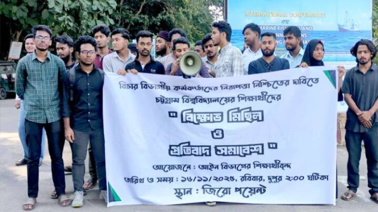 বিচার বিভাগীয় কর্মকর্তাদের নিরাপত্তা নিশ্চিতে প্রতিবাদ সমাবে