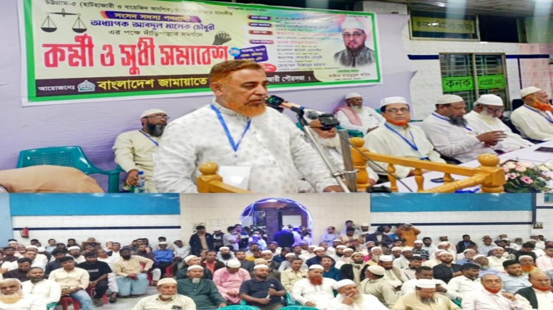 হাটহাজারী পৌরসভায় জামায়াত সমাবেশে আলাউদ্দিন সিকদারের তীব্র ম