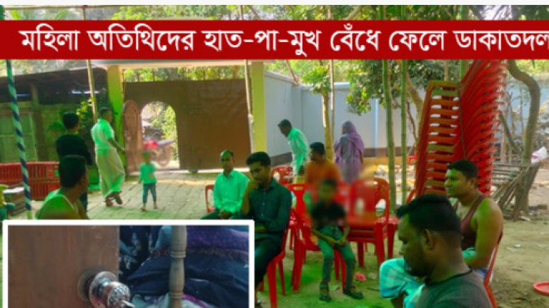 চট্টগ্রামে গভীর রাতে বিয়ে বাড়িতে ডাকাতি ১৬ ভরি স্বর্ণালংকার লুট...