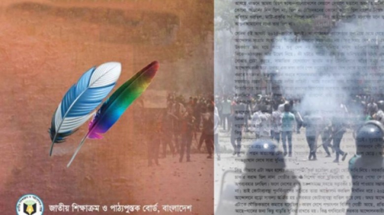 পাঠ্যবইয়ে আওয়ামী লীগ সরকারের নানা অনিয়ম ও দুর্নীতি