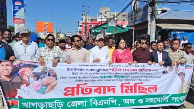 ওসমান হাদীকে গুলির প্রতিবাদে খাগড়াছড়িতে বিএনপির মিছিল