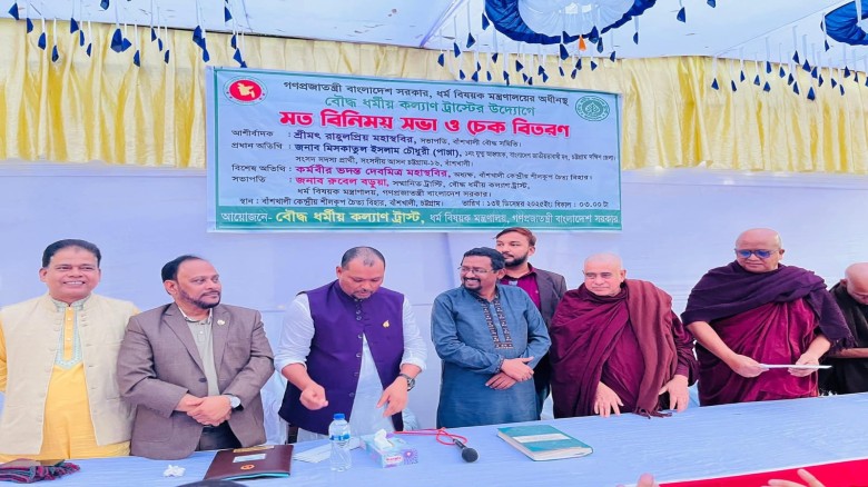 বৌদ্ধ ধর্মীয় কল্যাণ ট্রাষ্টের উদ্যোগে বাঁশখালীতে চেক বিতরণ