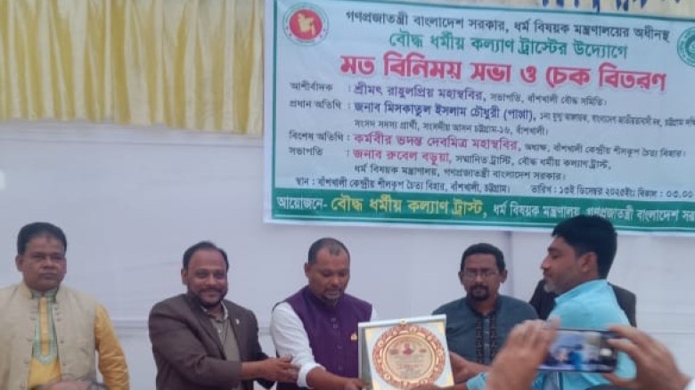 বৌদ্ধ ধর্মীয় কল্যাণ ট্রাষ্টের উদ্যোগে বাঁশখালীতে চেক বিতরণ