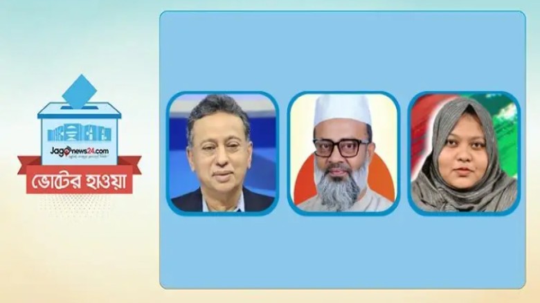 দুই প্রবীণের সঙ্গে এক নবীনের লড়াই