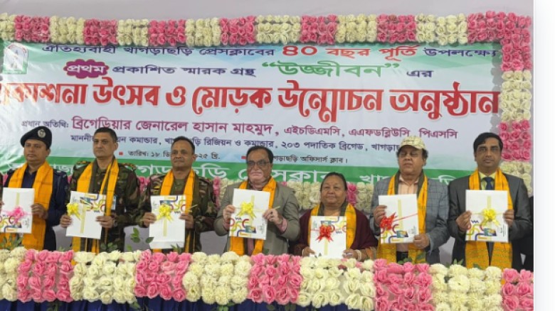 খাগড়াছড়ি প্রেসক্লাবের ৪০ বছর পূর্তিতে প্রথম প্রকাশনা উৎসব