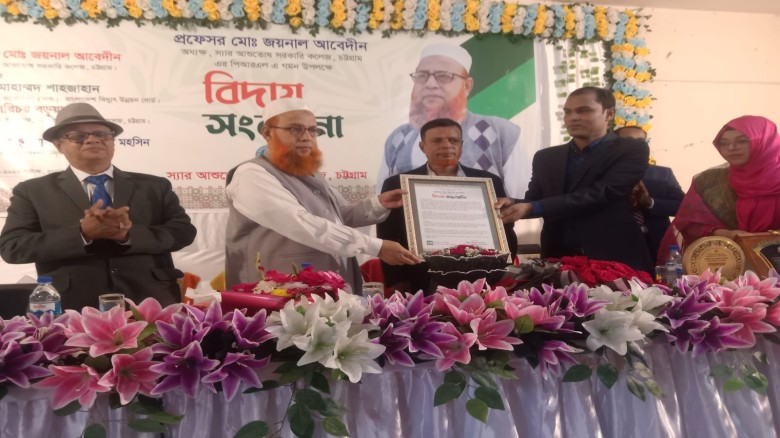 স্যার আশুতোষ সরকারি কলেজের অধ্যক্ষের বিদায় সংবর্ধনা অনুষ্ঠি