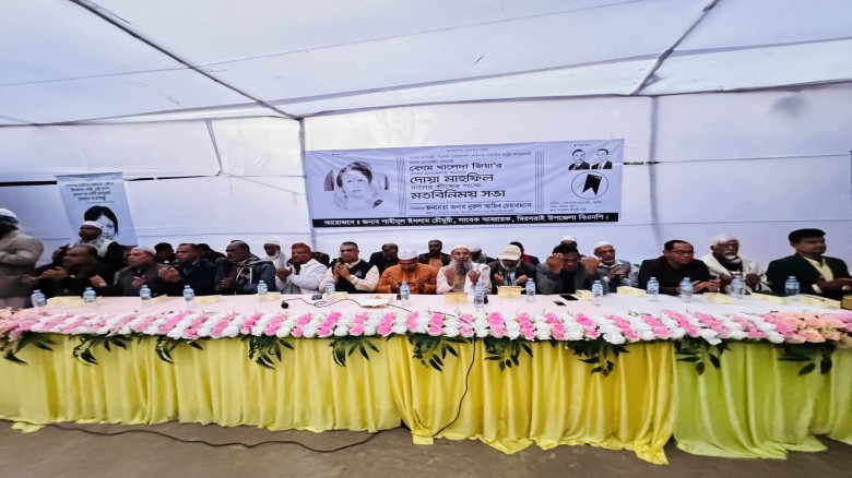 মিরসরাইয়ে খালেদা জিয়ার রুহের মাগফেরাত কামনায়  দোয়া মাহফিল