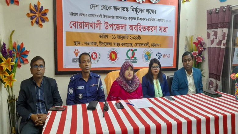 বোয়ালখালীতে জলাতঙ্ক নির্মূলে অবহিতকরন সভা অনুষ্ঠিত