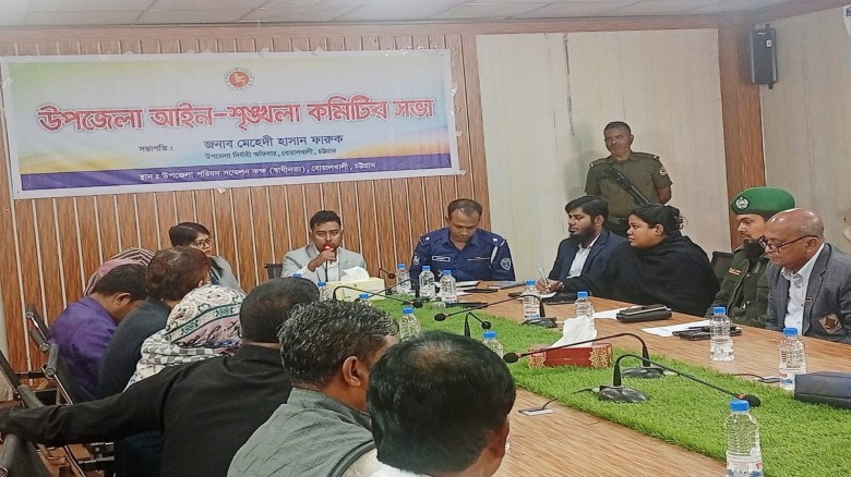 বোয়ালখালী উপজেলা আইন শৃঙ্খলা কমিটির সভা অনুষ্ঠিত