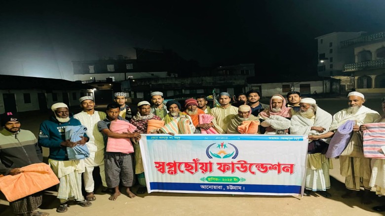 আনোয়ারায় সামাজিক সংগঠন স্বপ্নছোঁয়া ফাউন্ডেশনের উদ্যোগে শীতবস