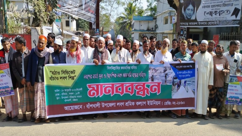 বাঁশখালীতে আন্তর্জাতিক ঋষিকুম্ভ ও কুম্ভমেলা উপলক্ষে সাংবাদিক