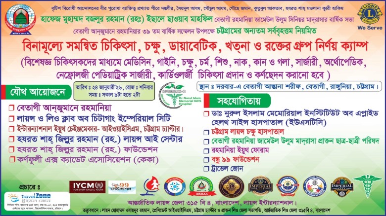 ৫০ জন বিশেষজ্ঞ ডাক্তারের সমন্বয়ে চট্টগ্রামের বৃহত্তম বিনামূল