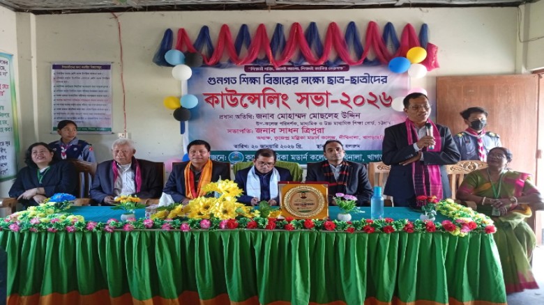 গুণগত শিক্ষা বিস্তারে ছাত্রছাত্রীদের কাউন্সেলিং সভা অনুষ্ঠিত...