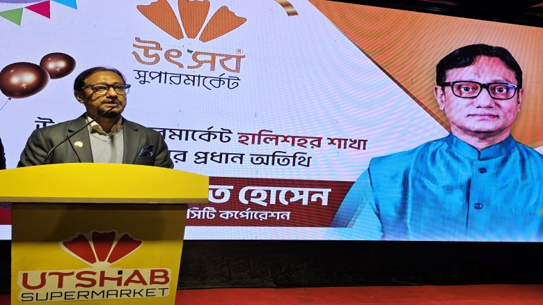 উৎসব সুপারমার্কেট হালিশহর ব্রাঞ্চের উদ্বোধন ও পরিচিতিমূলক অন