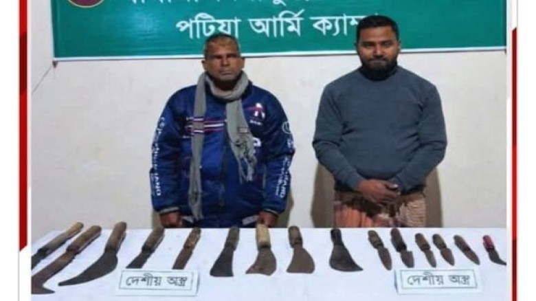 পটিয়া সেনা অভিযানে দেশীয় অস্ত্র সহ ২জন গ্রেফতার...