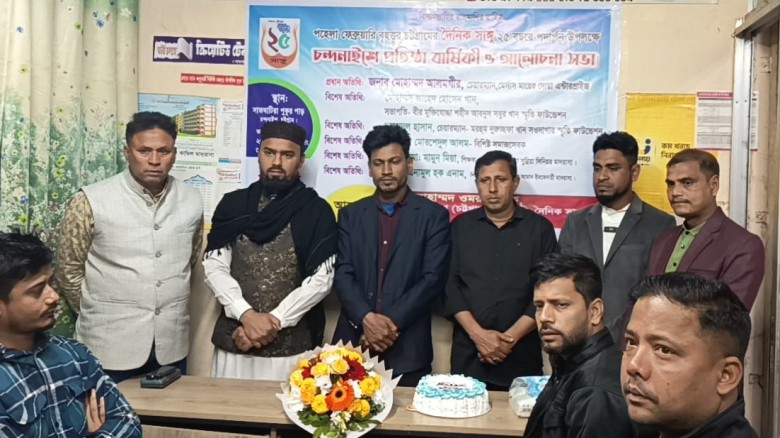 চন্দনাইশে দৈনিক সাঙ্গুর ২৫ তম প্রতিষ্ঠা বার্ষিকী উদযাপন ও আল