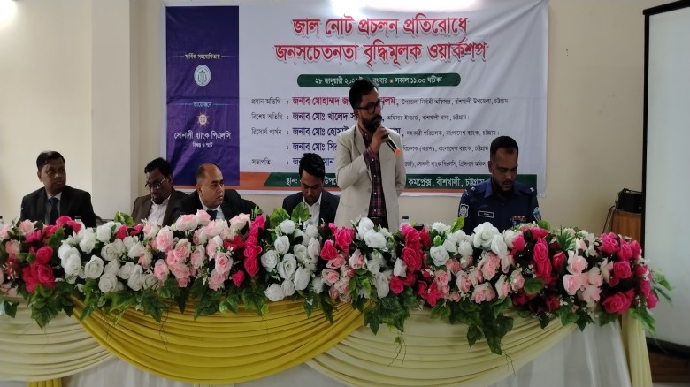 বাঁশখালীতে জাল নোট প্রচলন প্রতিরোধে জনসচেতনতা বৃদ্ধিমূলক ওয়া