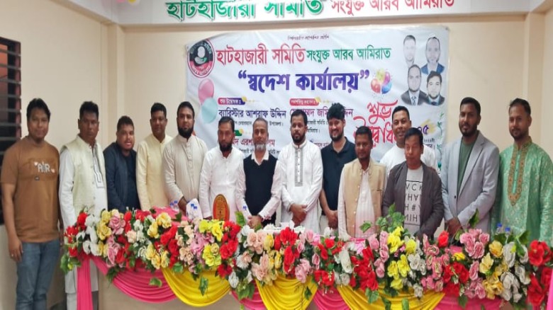 হাটহাজারীতে সংযুক্ত আরব আমিরাত হাটহাজারী সমিতির ‘স্বদেশ কার্