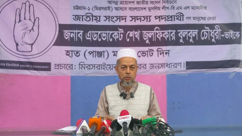 মিরসরাইয়ে বাংলাদেশ মুসলিম লীগ প্রার্থী বুলবুল চৌধুরীর মতবিনি