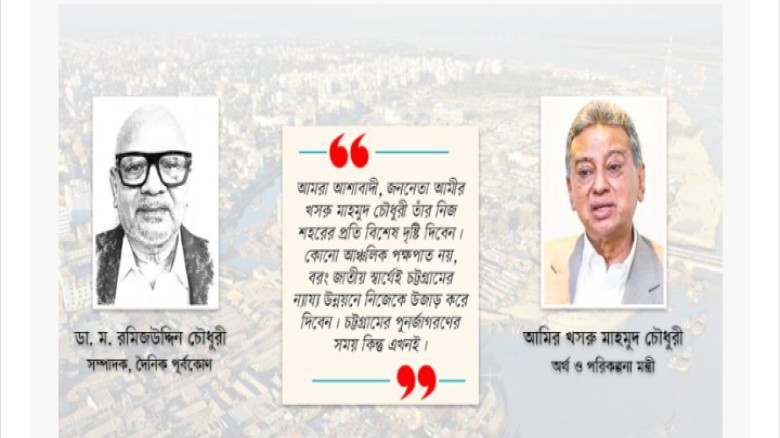 আমির খসরু মাহমুদ চৌধুরী সমীপে