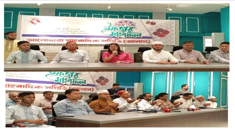 আনোয়ারায় সাংবাদিক সমিতির ইফতার মাহফিল অনুষ্ঠিত