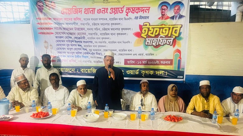 বায়েজিদ ৩নং ওয়ার্ড কৃষক দলের উদ্যোগে ইফতার ও দোয়া মাহফিল