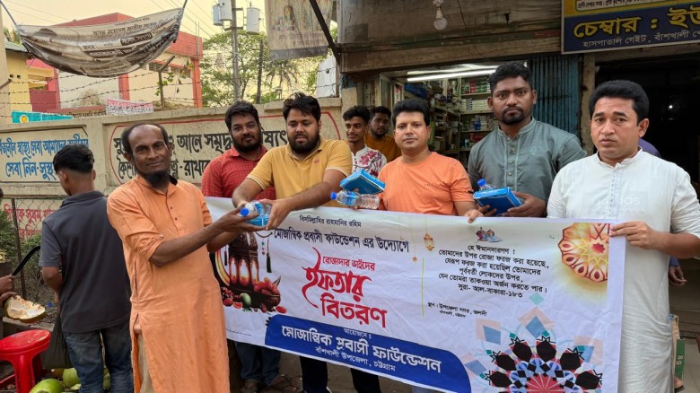 বাঁশখালীতে মোজাম্বিক প্রবাসী ফাউন্ডেশনের উদ্যােগে পথচারীদের মাঝে ইফতার বিতরণ...