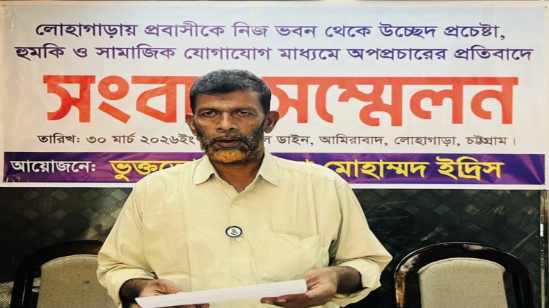 লোহাগাড়ায় প্রবাসীকে নিজ ভবন থেকে উচ্ছেদ প্রচেষ্টা, হুমকি ও অ