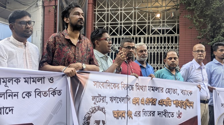 সাংবাদিক আরিয়ান লেলিনের ওপর এস এ গ্রুপের হয়রানির প্রতিবাদে চ