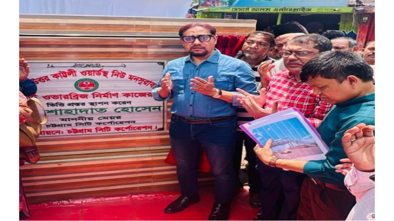 যোগাযোগ ব্যবস্থাকে নিরাপদ করতে ৩৮ ফুটওভার ব্রিজ নির্মাণ — চট