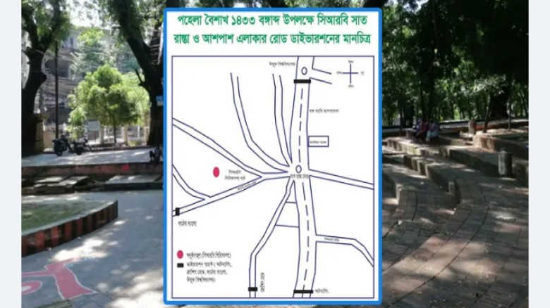 পয়লা বৈশাখে ডিসি হিল-সিআরবি ঘিরে যান চলাচলে সিএমপির বিশেষ নি