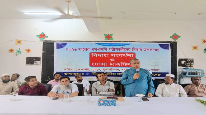 আনোয়ারায় সিইউএফএল স্কুল ও কলেজে এসএসসি পরীক্ষার্থীদের  বিদ