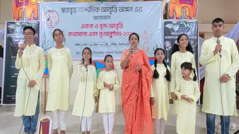 কাপ্তাইয়ে আত্মপ্রকাশ করলো স্বরবৃত্ত নান্দনিক আবৃত্তি অঙ্গন