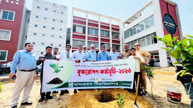 বান্দরবান বিশ্ববিদ্যালয়ে বৃক্ষরোপণ কর্মসূচি-২০২৬ এর উদ্বোধন...