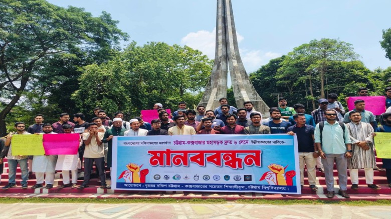 চট্টগ্রাম-কক্সবাজার মহাসড়ক ছয় লেনের দাবিতে মানববন্ধন