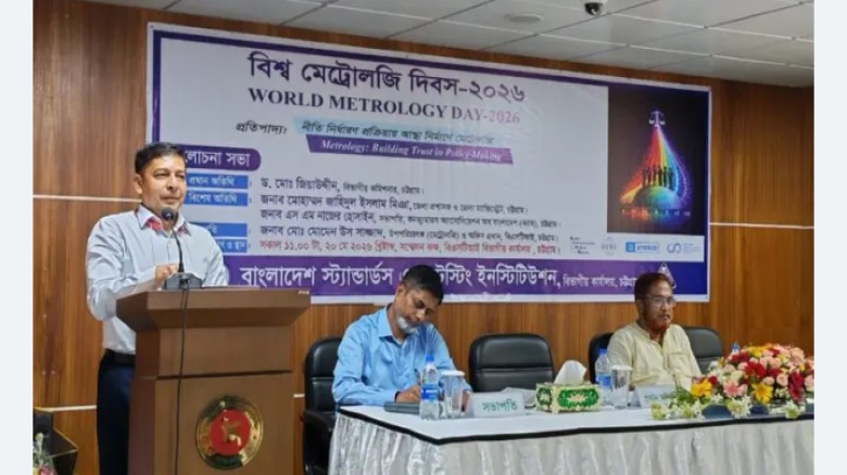 পরিমাপে আস্থা তৈরিতে সম্মিলিত উদ্যোগের আহ্বান