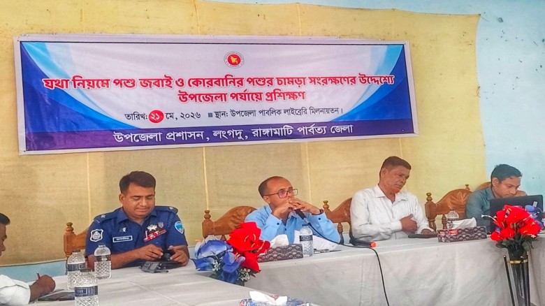 লংগদুতে সঠিক নিয়মে পশু জবাই ও চামড়া সংরক্ষণ বিষয়ক প্রশিক্ষণ 