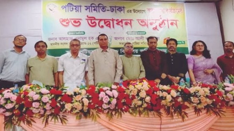 ঢাকাস্হ পটিয়া সমিতির উদ্যোগে স্বাস্থ্য সেবা কার্যক্রম উদ্বো