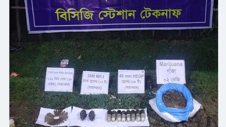 টেকনাফে কোস্ট গার্ডের অভিযান, ১০ গ্রেনেডসহ ২৮ রাউন্ড গোলা উদ