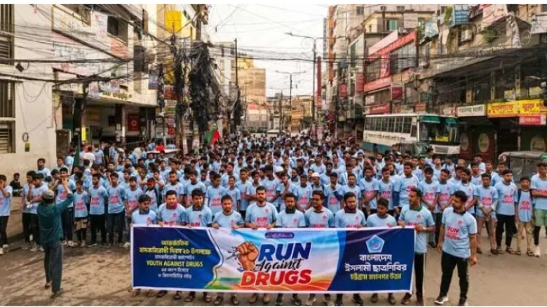 মাদকবিরোধী বার্তা নিয়ে ছাত্রশিবিরের ‘রান অ্যাগেইনস্ট ড্রাগস’