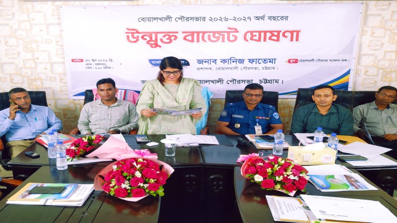 বোয়ালখালী পৌরসভায় ৪১ কোটি ৫৬ লাখ টাকার বাজেট ঘোষণা...