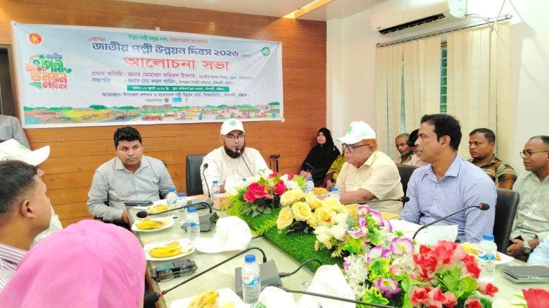 পল্লী উন্নয়ন দিবসে বাঁশখালীতে র‌্যালি ও আলোচনা সভা...