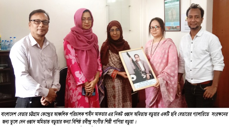 চট্টগ্রাম বেতারের ফটো গ্যালারিতে স্থান পেল ওস্তাদ অমিতাভ বড়ু