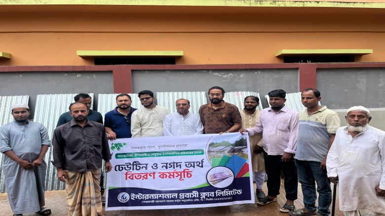 বন্যায় ক্ষতিগ্রস্ত প্রবাসী পরিবারের পুনর্বাসনে ইন্টারন্যাশন